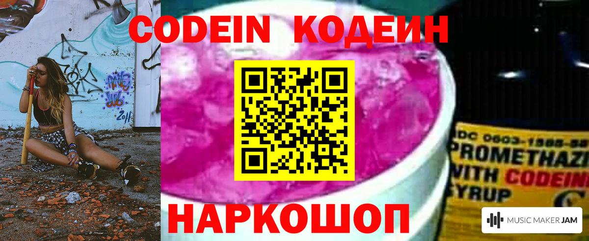 Кодеиновый сироп Lean напиток Lean (лин) Гатчина