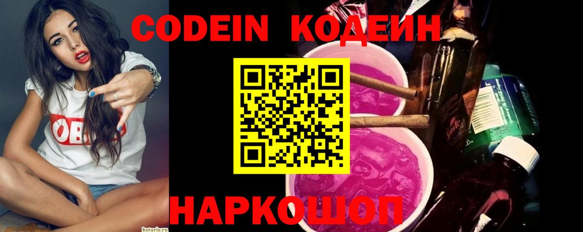 Кодеин напиток Lean (лин)  Вход с VPN  Кодеин Purple Drank  как найти   Гатчина 